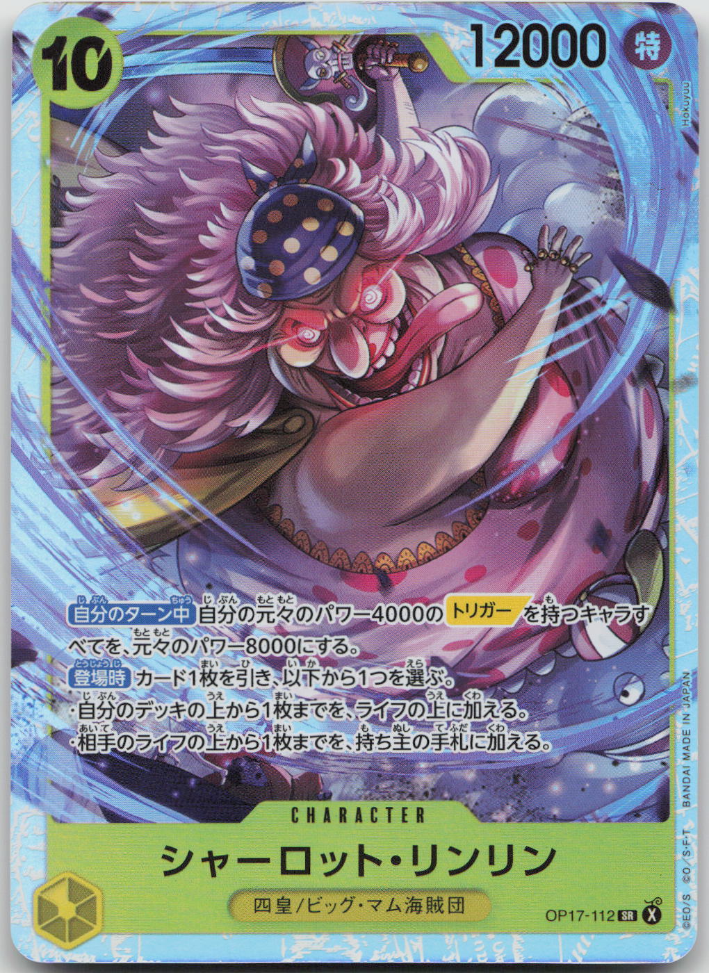 Charlotte Linlin (112) Foil SR The World's Strongest Warriors OP17-112 NM