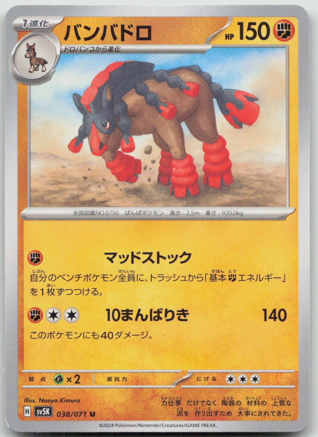 Mudsdale Uncommon SV5K: Wild Force 038/071 NM