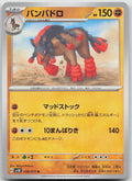 Mudsdale Uncommon SV5K: Wild Force 038/071 NM