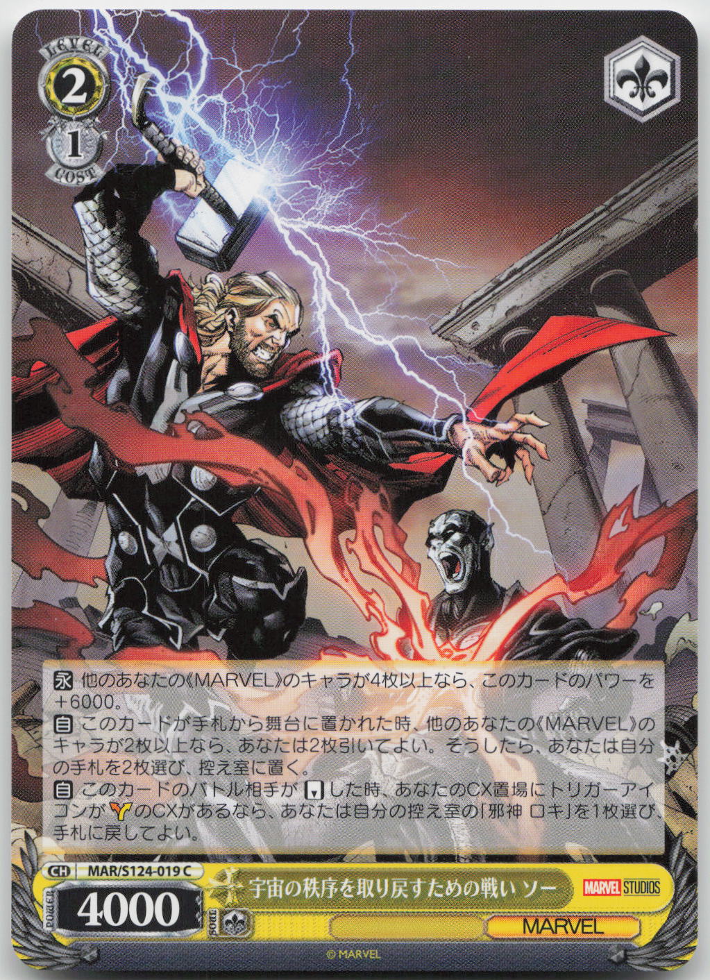 Thor MARVEL Vol.3 [MARVEL STUDIOS] MAR/S124-019 C NM