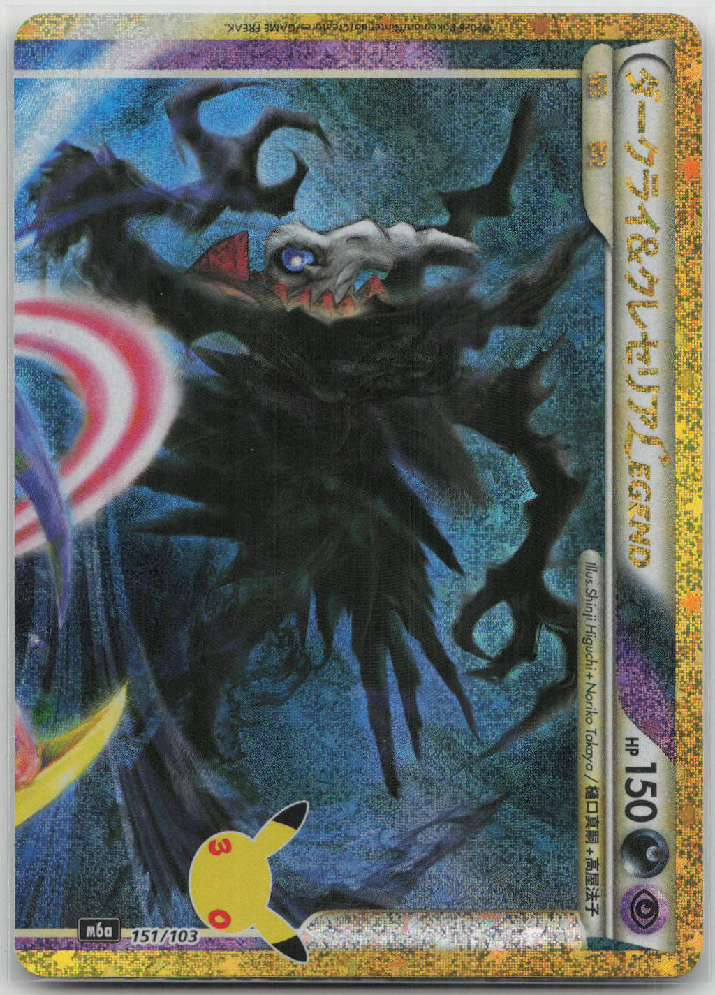 Darkrai & Cresselia Legend (Top) M6a: MEGA Expansion 30th Celebration 151/103 NM