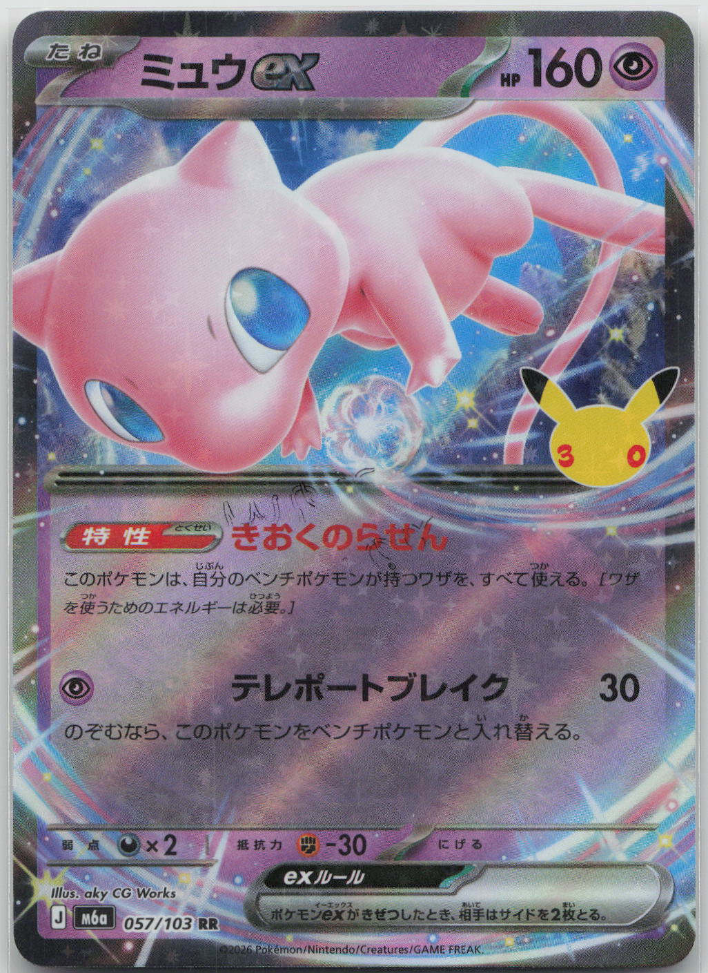 Mew ex Holo Double Rare M6a: MEGA Expansion 30th Celebration 057/103 NM