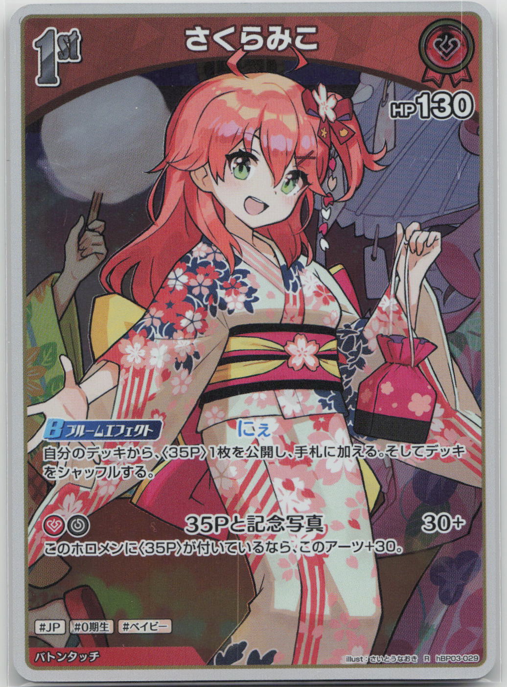 Sakura Miko (hEB01) Summer hologram hBP03-029 (R) NM