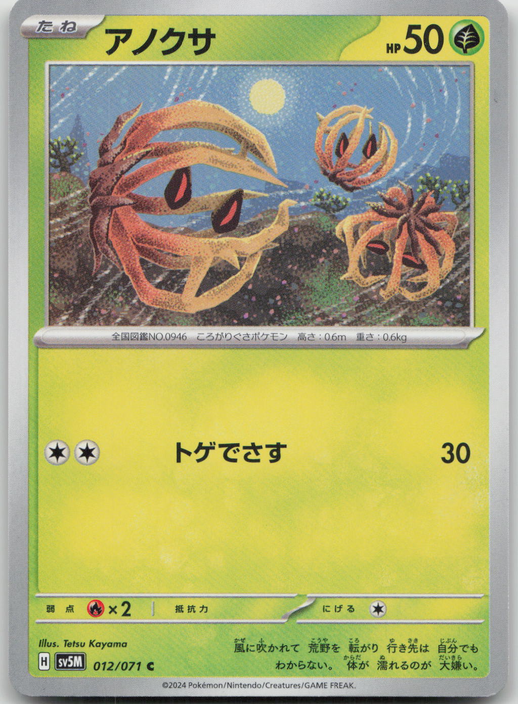 Bramblin Common SV5M: Cyber Judge 012/071 NM