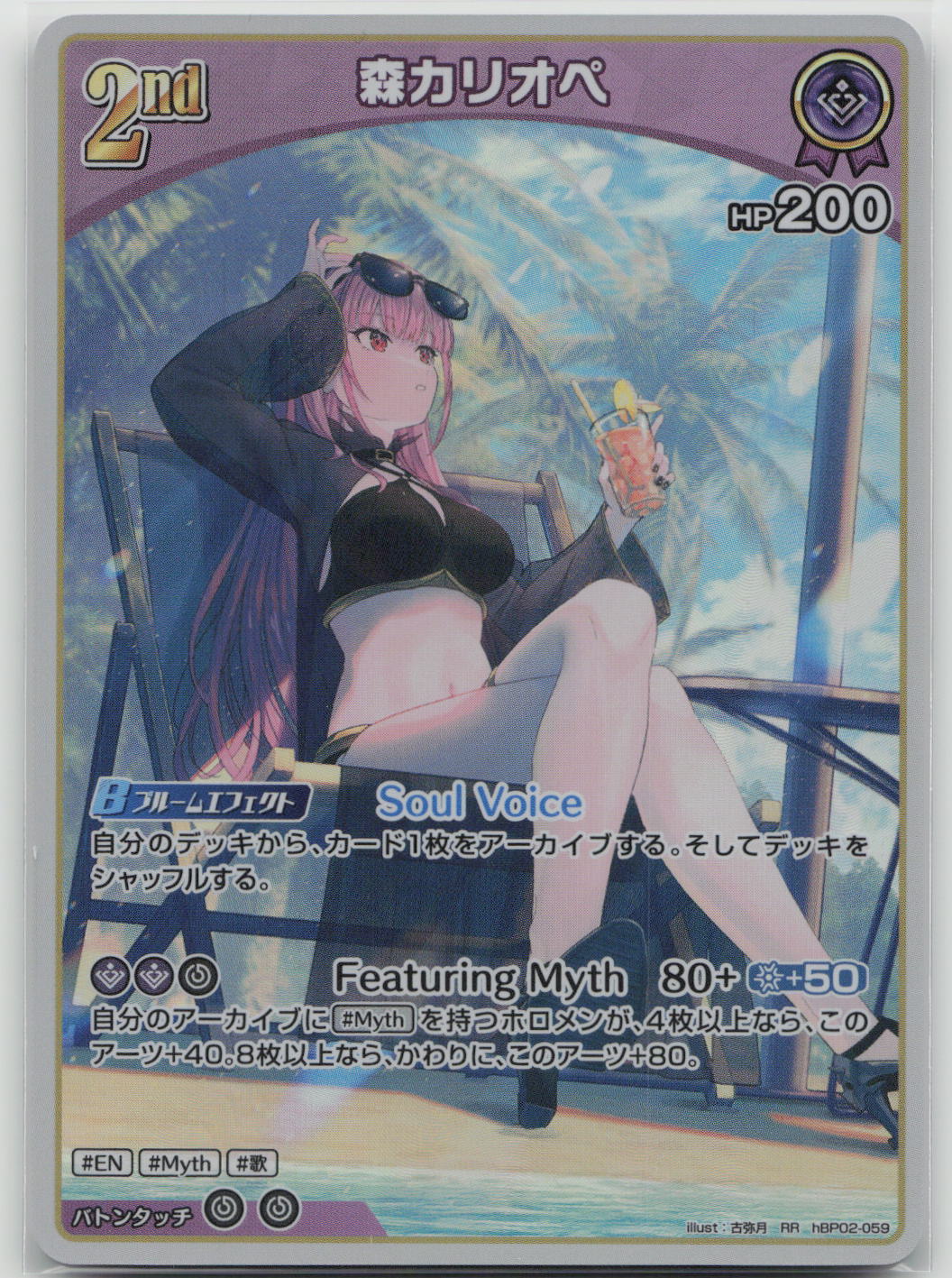 Mori Calliope (hEB01) Summer hologram hBP02-059 (RR) NM