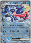 Greninja ex SV: ex Start Decks 029/139 NM