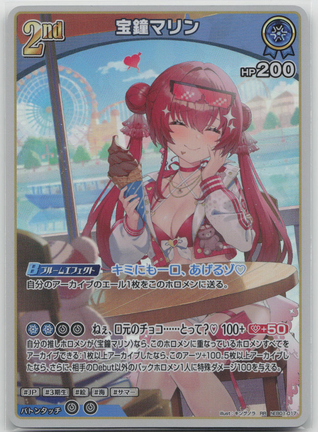 Houshou Marine (hEB01) Summer hologram hEB01-017 (RR) NM