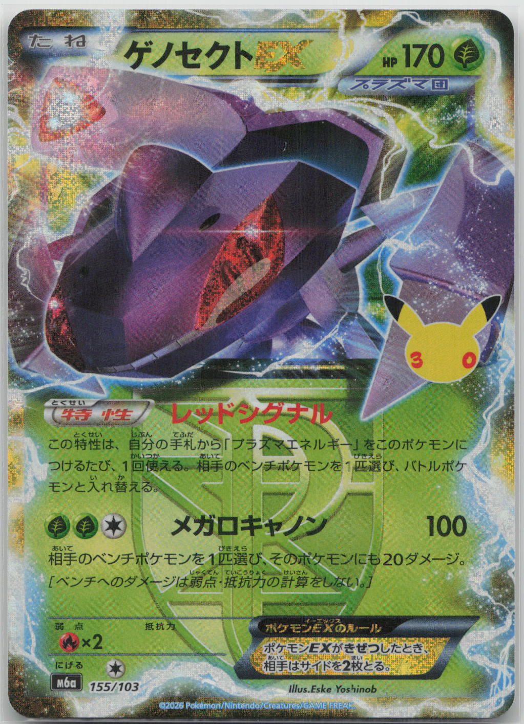 Genesect EX Holo M6a: MEGA Expansion 30th Celebration 155/103 NM