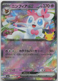 Sylveon ex Holo Double Rare M6a: MEGA Expansion 30th Celebration 059/103 NM