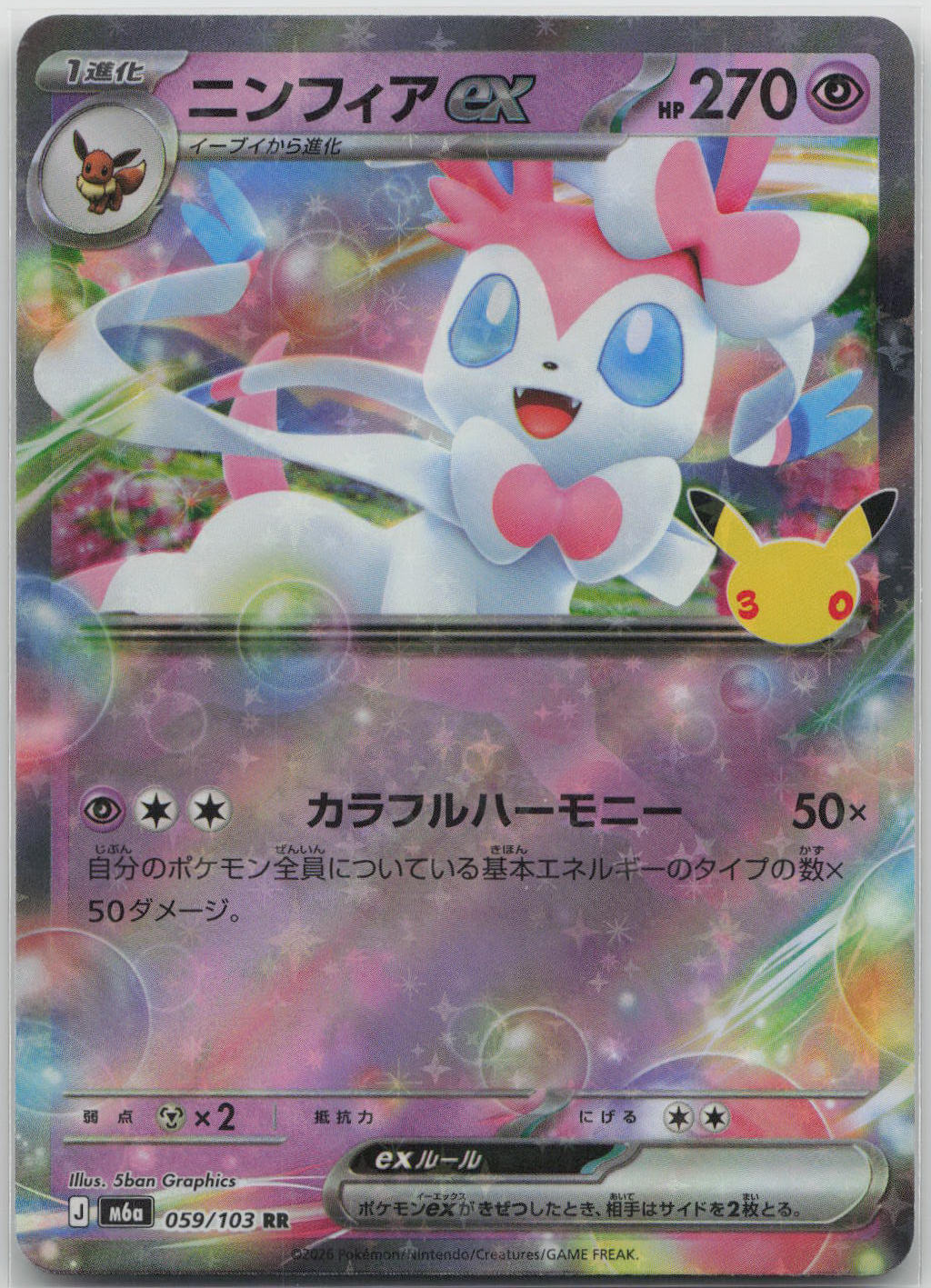Sylveon ex Holo Double Rare M6a: MEGA Expansion 30th Celebration 059/103 NM