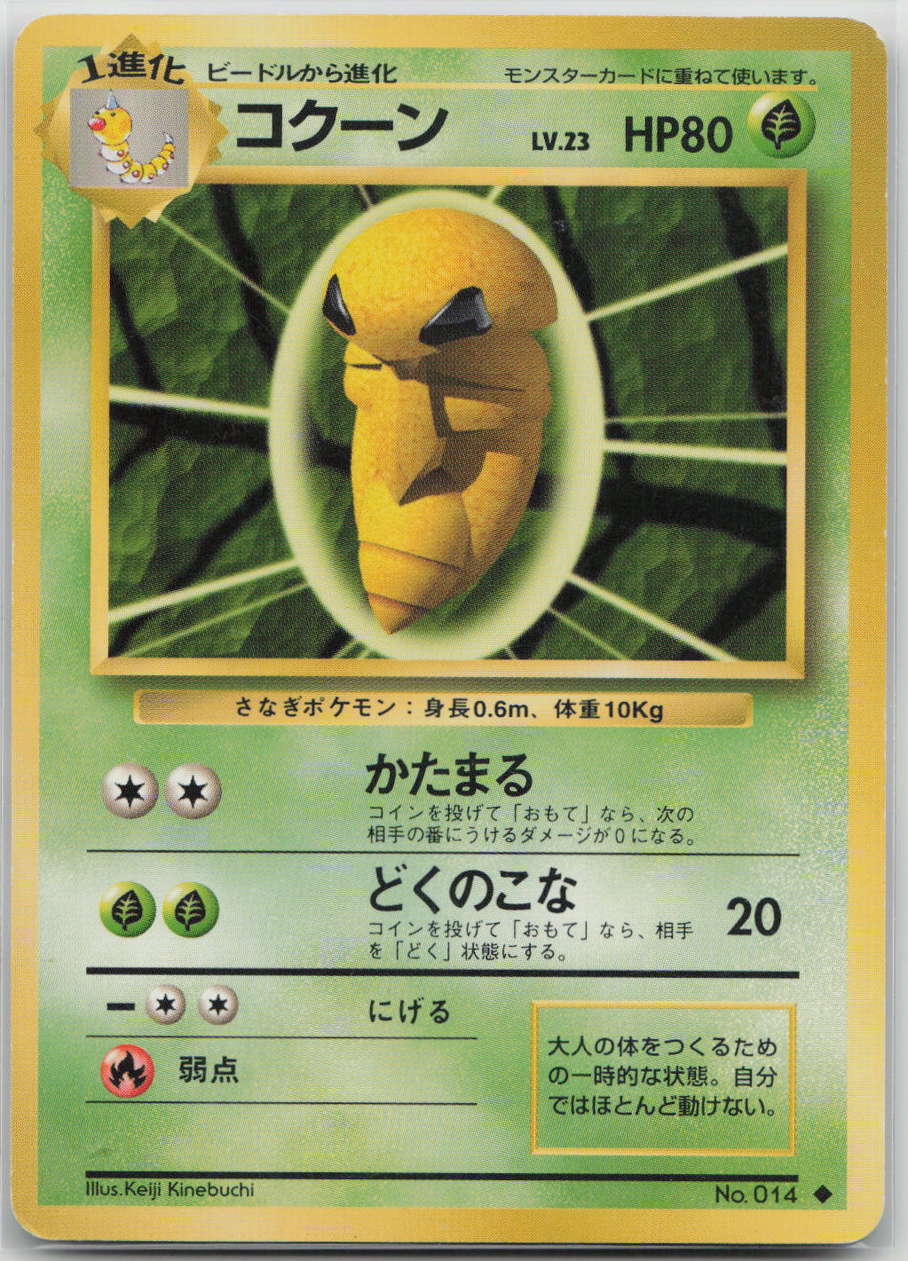 Kakuna Uncommon Expansion LP