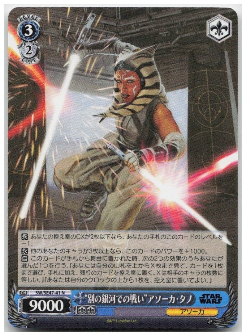 Ahsoka Tano SW/SE47-41 N Premium Booster STAR WARS Vol. 2 NM