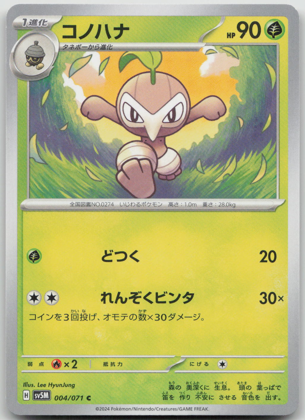 Nuzleaf Common SV5M: Cyber Judge 004/071 NM