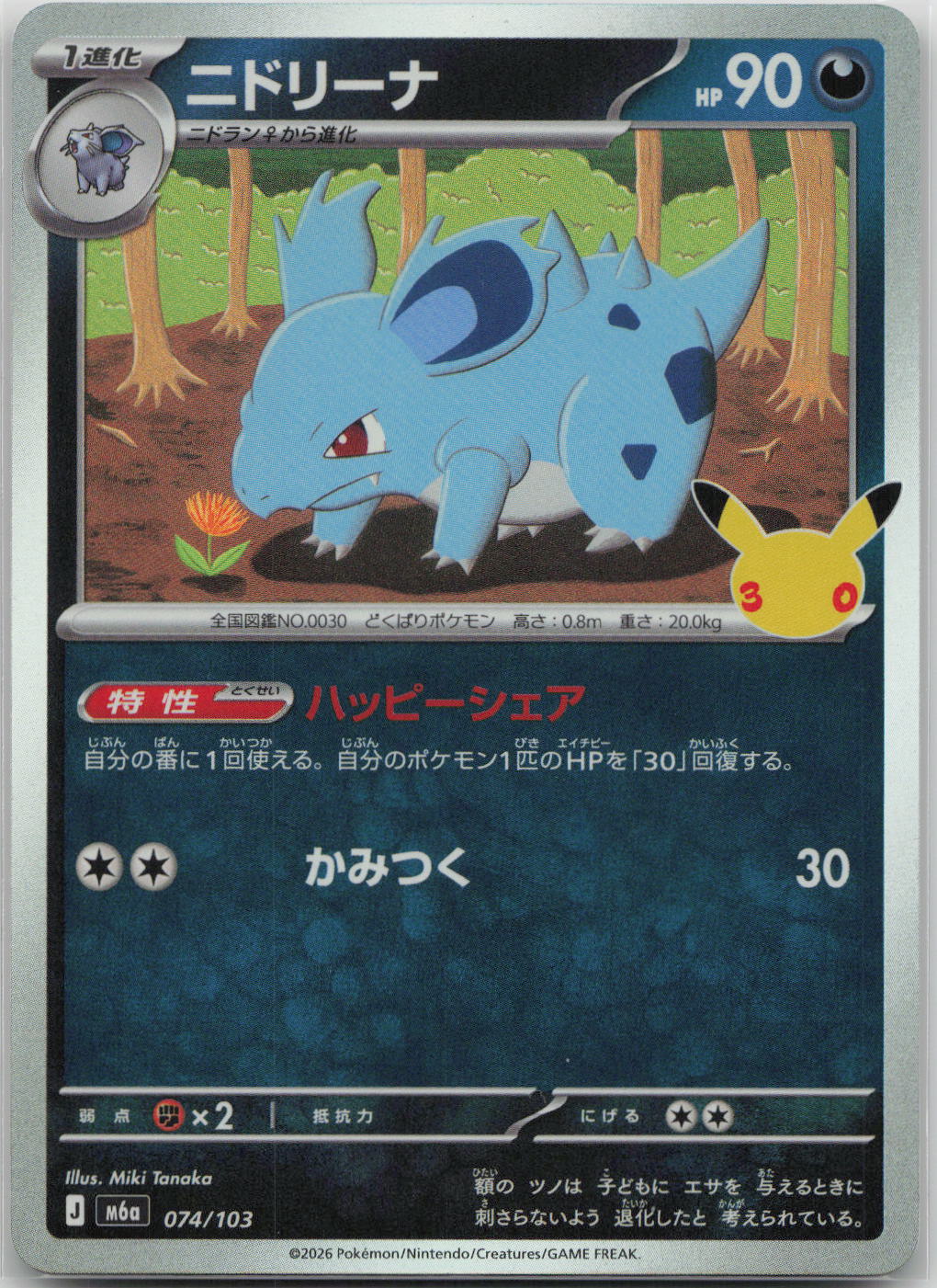 Nidorina Holo M6a: MEGA Expansion 30th Celebration 074/103 NM
