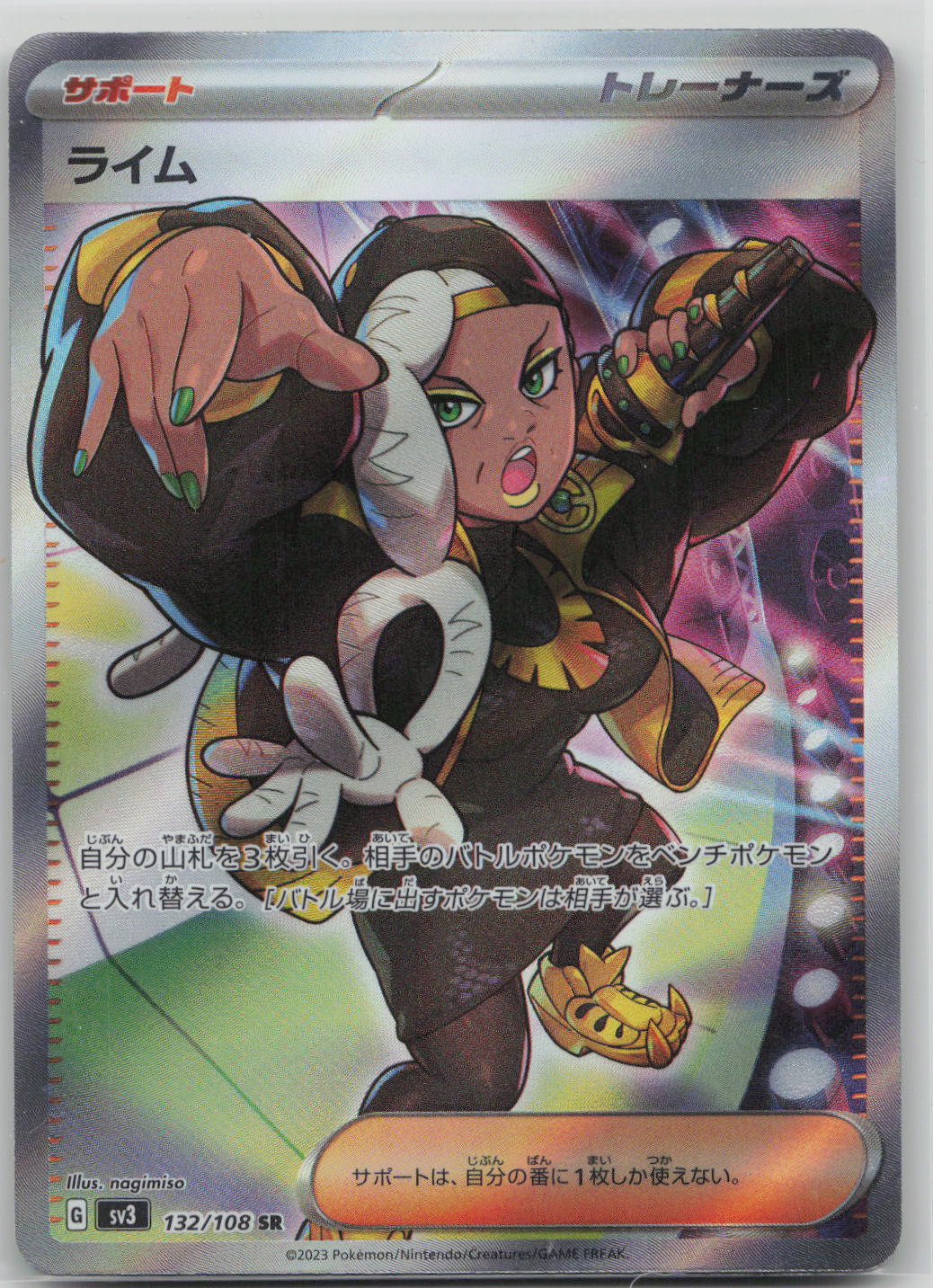 Ryme Holo Super Rare SV3: Ruler of the Black Flame 132/108 NM