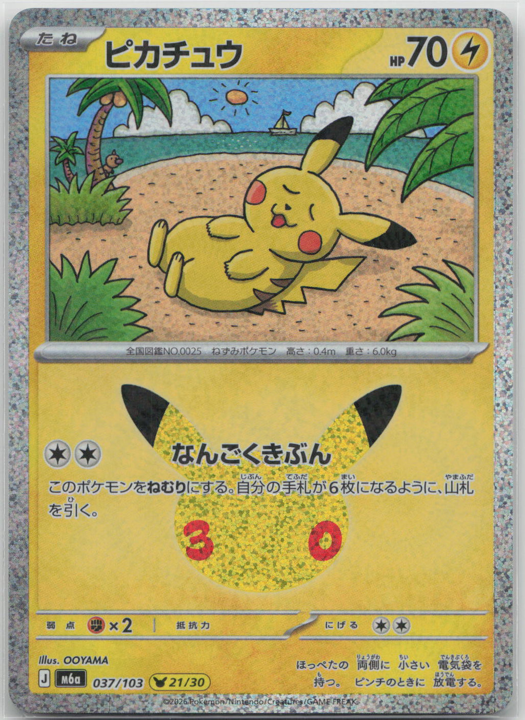 Pikachu Holo M6a: MEGA Expansion 30th Celebration 037/103 NM