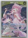 Hakui Koyori (hEB01) Summer hologram hEB01-023 (R) NM
