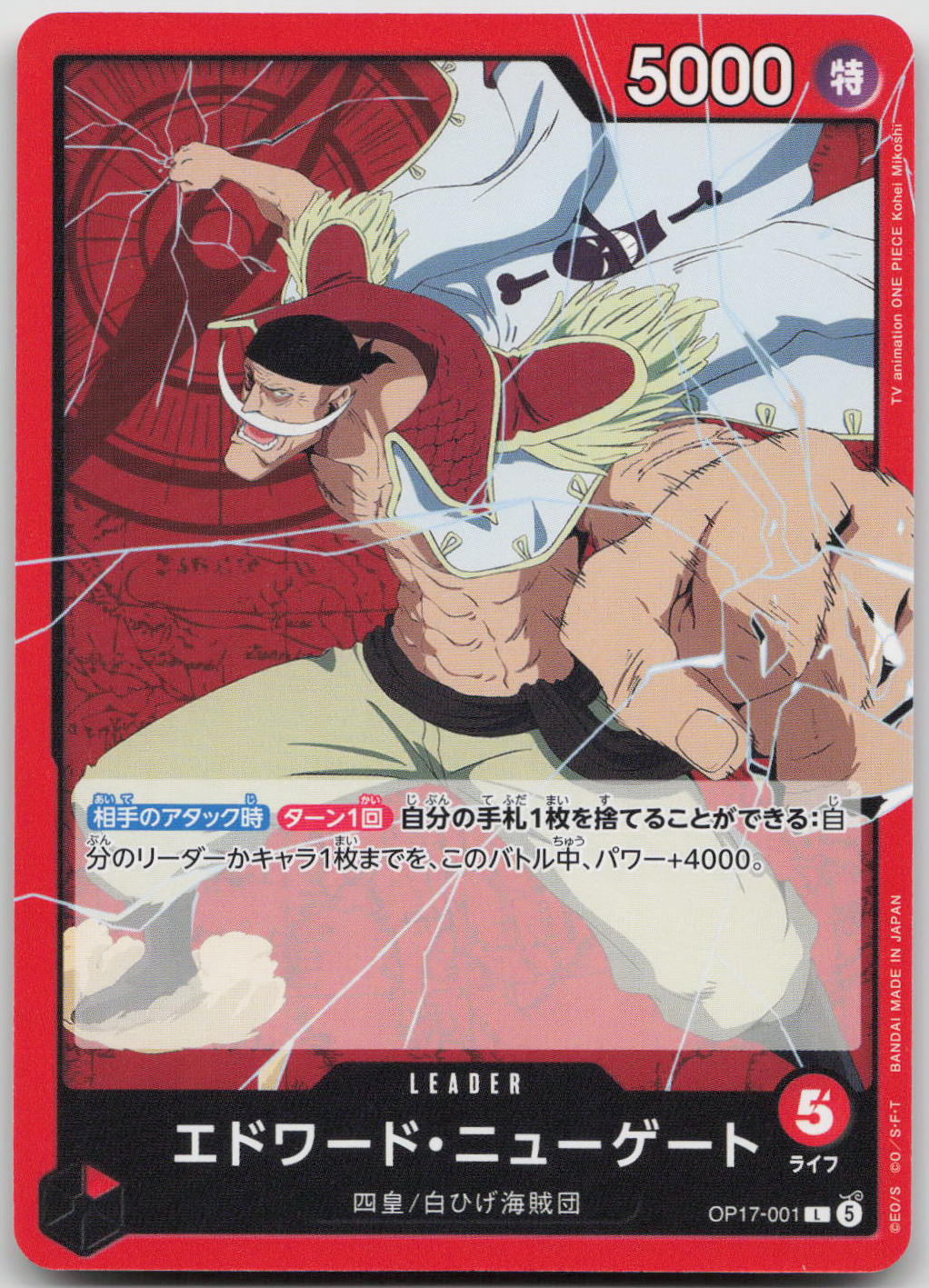 Edward.Newgate (001) L The World's Strongest Warriors OP17-001 NM