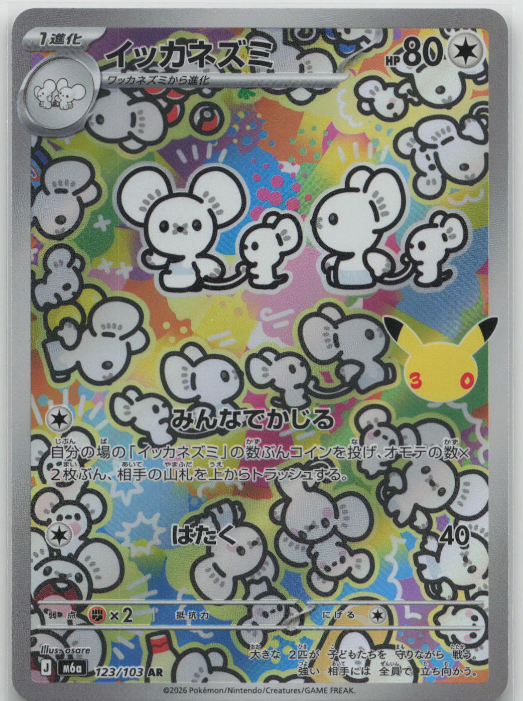 Maushold Holo Art Rare M6a: MEGA Expansion 30th Celebration 123/103 NM