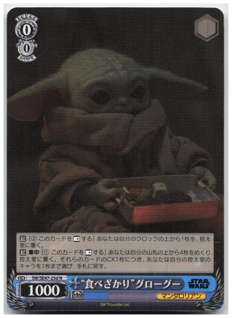 Grogu "Great Appetite" SW/SE47-25d N Premium Booster STAR WARS Vol. 2 NM