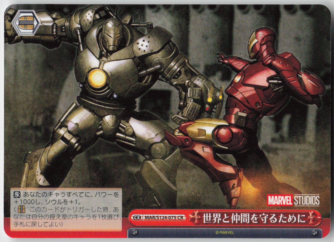To Protect the World and Friends MARVEL Vol.3 [MARVEL STUDIOS] MAR/S124-075 CR