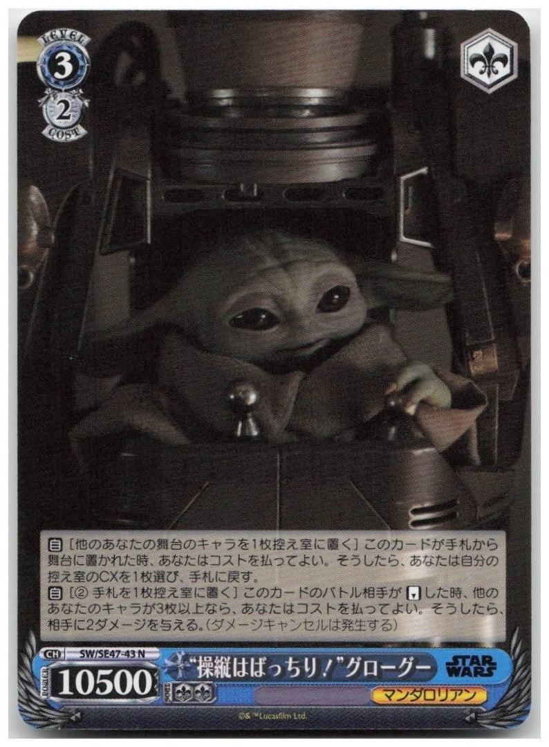 Grogu "The Controls are Perect" SW/SE47-43 N Premium Booster STAR WARS Vol. 2 NM