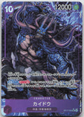 Kaido (063) (Alternate Art) Foil SR The World's Strongest Warriors OP17-063 NM