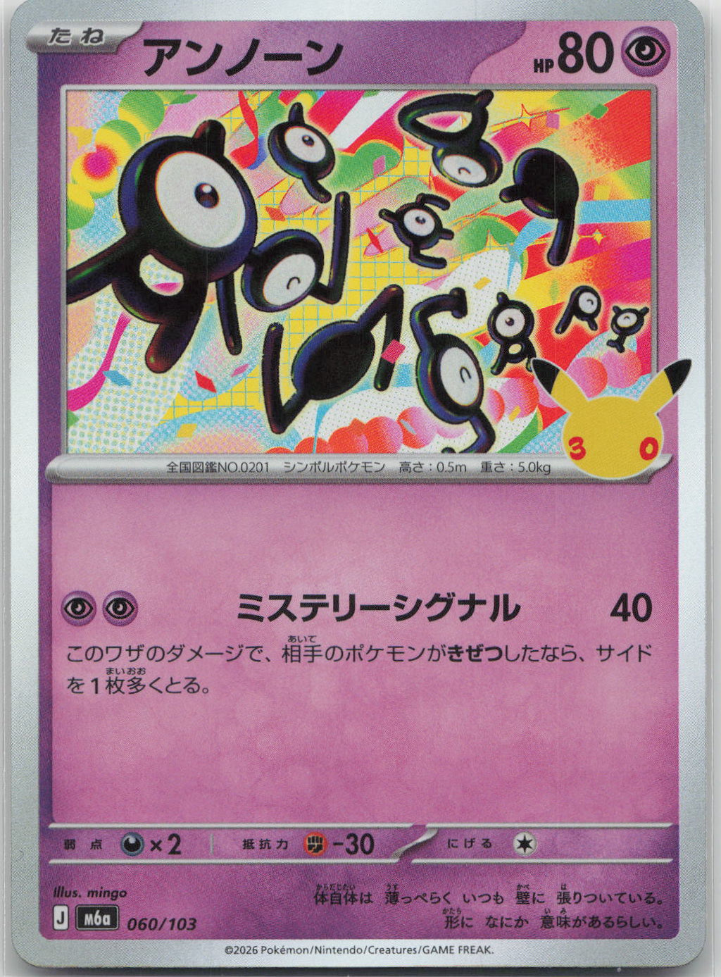 Unown Holo M6a: MEGA Expansion 30th Celebration 060/103 NM