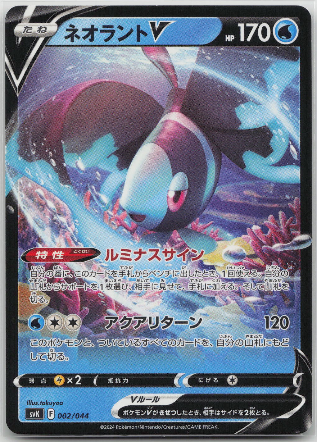Lumineon V Holo SV: Stellar Miracle Deck Build Box 002/044 NM