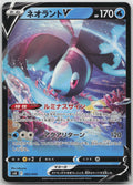 Lumineon V Holo SV: Stellar Miracle Deck Build Box 002/044 NM