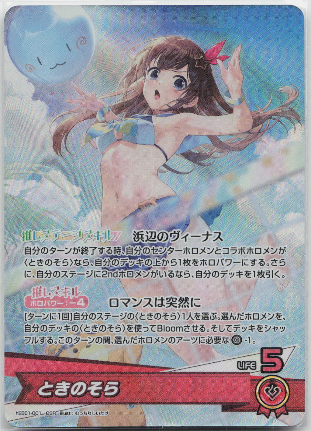 Tokino Sora  (hEB01) Summer hologram hEB01-001 (OSR) NM