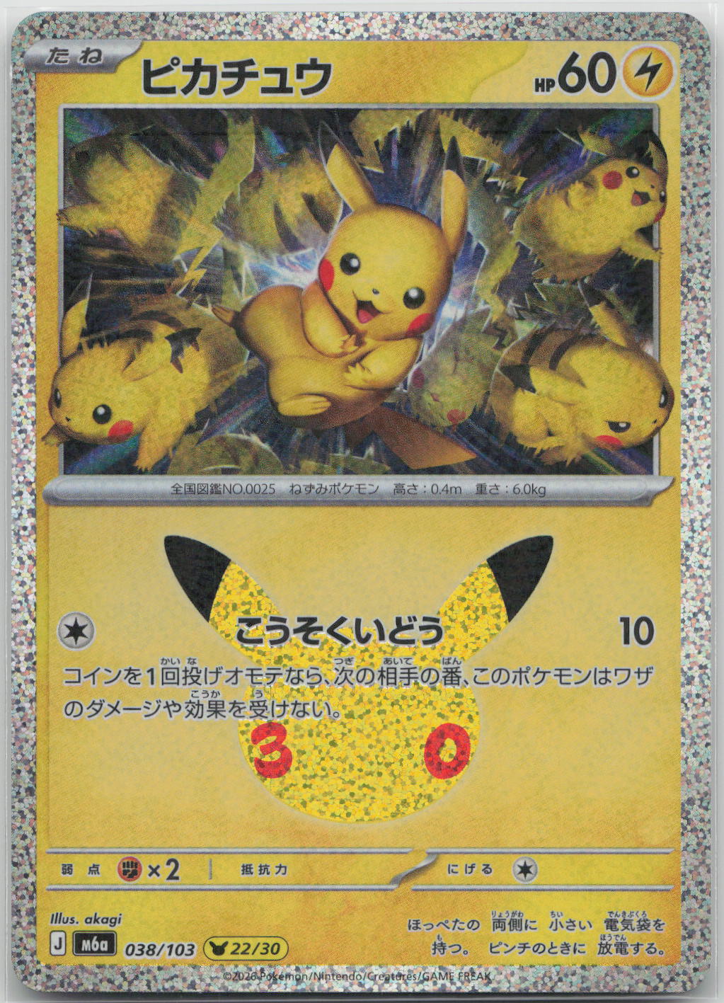 Pikachu Holo M6a: MEGA Expansion 30th Celebration 038/103 NM