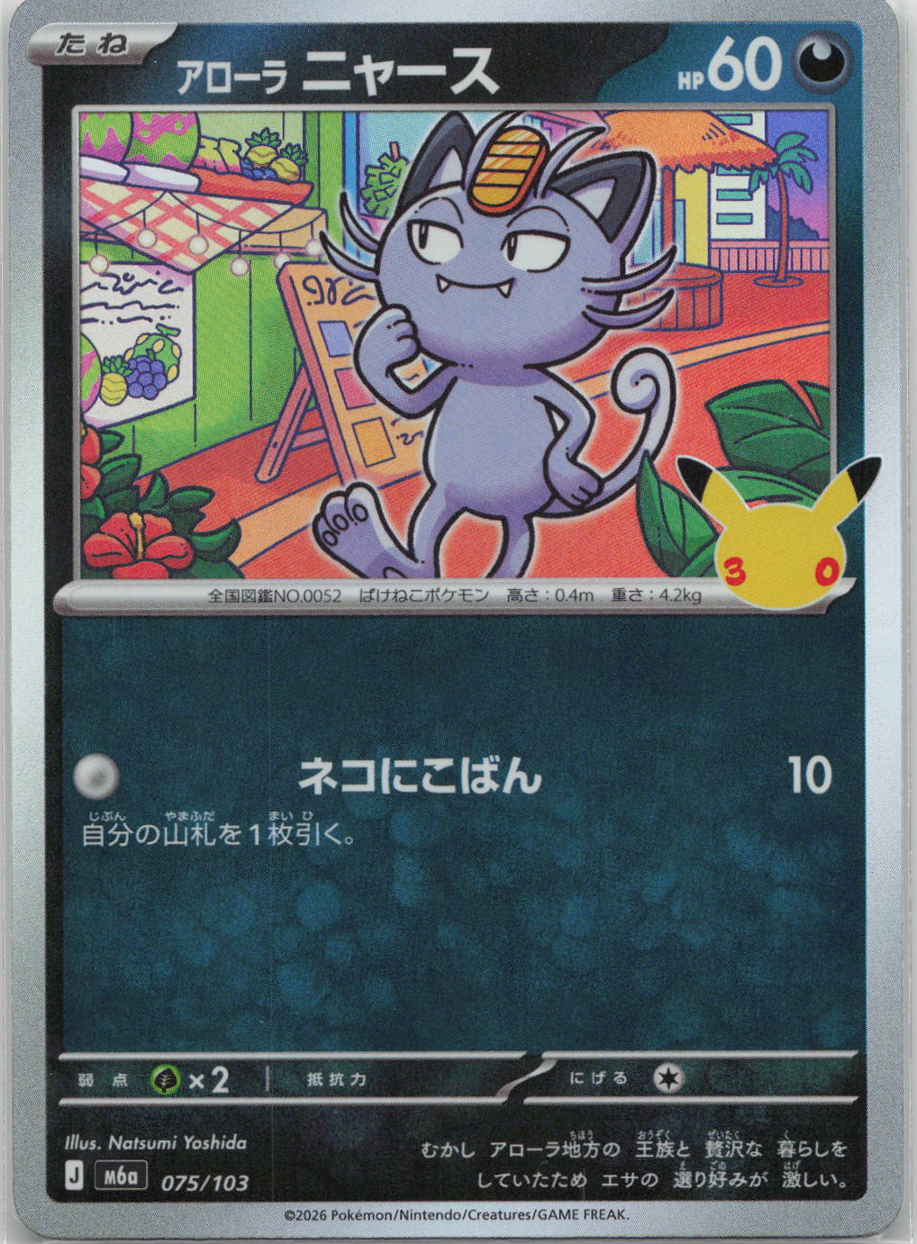 Alolan Meowth Holo M6a: MEGA Expansion 30th Celebration 075/103 NM