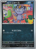 Alolan Meowth Holo M6a: MEGA Expansion 30th Celebration 075/103 NM