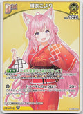 Hakui Koyori Summer Hologram hEB01-018 (C) NM