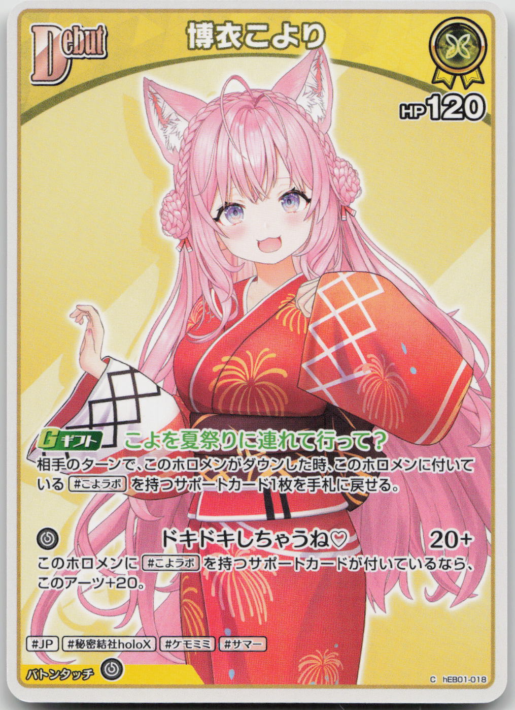 Hakui Koyori Summer Hologram hEB01-018 (C) NM