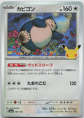 Snorlax Holo M6a: MEGA Expansion 30th Celebration 095/103 NM