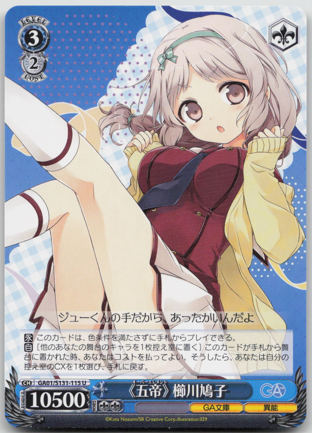 《五帝》 櫛川鳩子 U U GA文庫 GA01/S131-115 NM