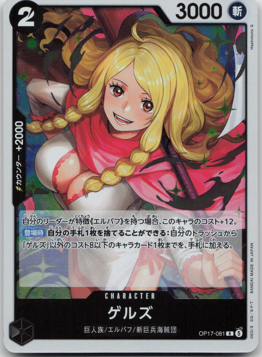Gerd Foil R The World's Strongest Warriors OP17-081 NM