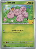 Exeggcute Holo M6a: MEGA Expansion 30th Celebration 001/103 NM