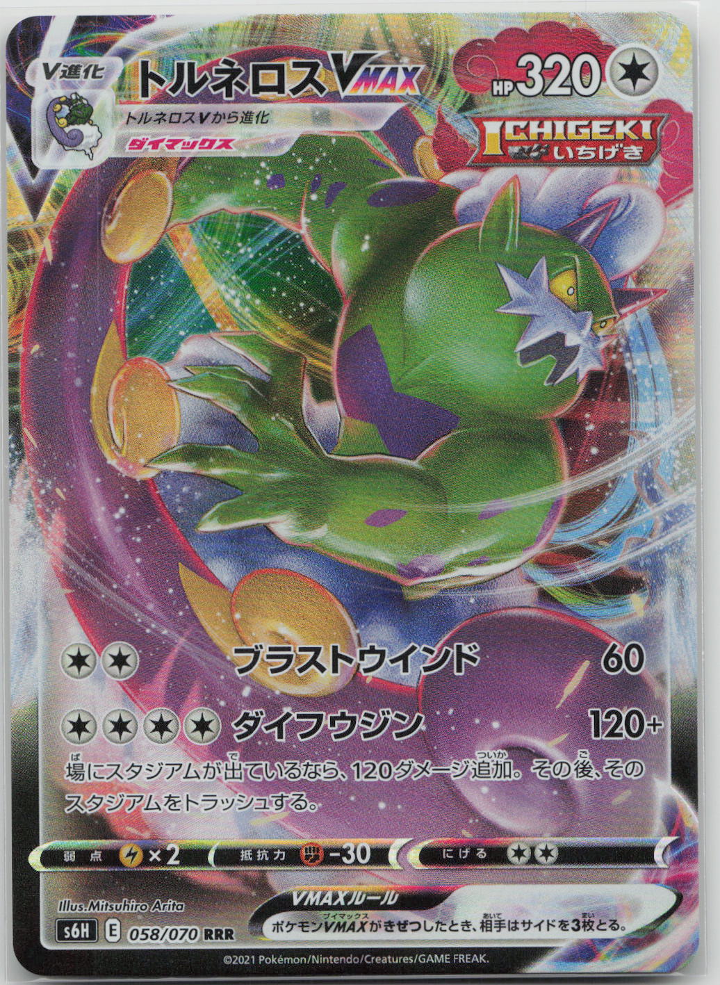 Tornadus VMAX Holo Triple Rare S6H: Silver Lance 058/070 NM