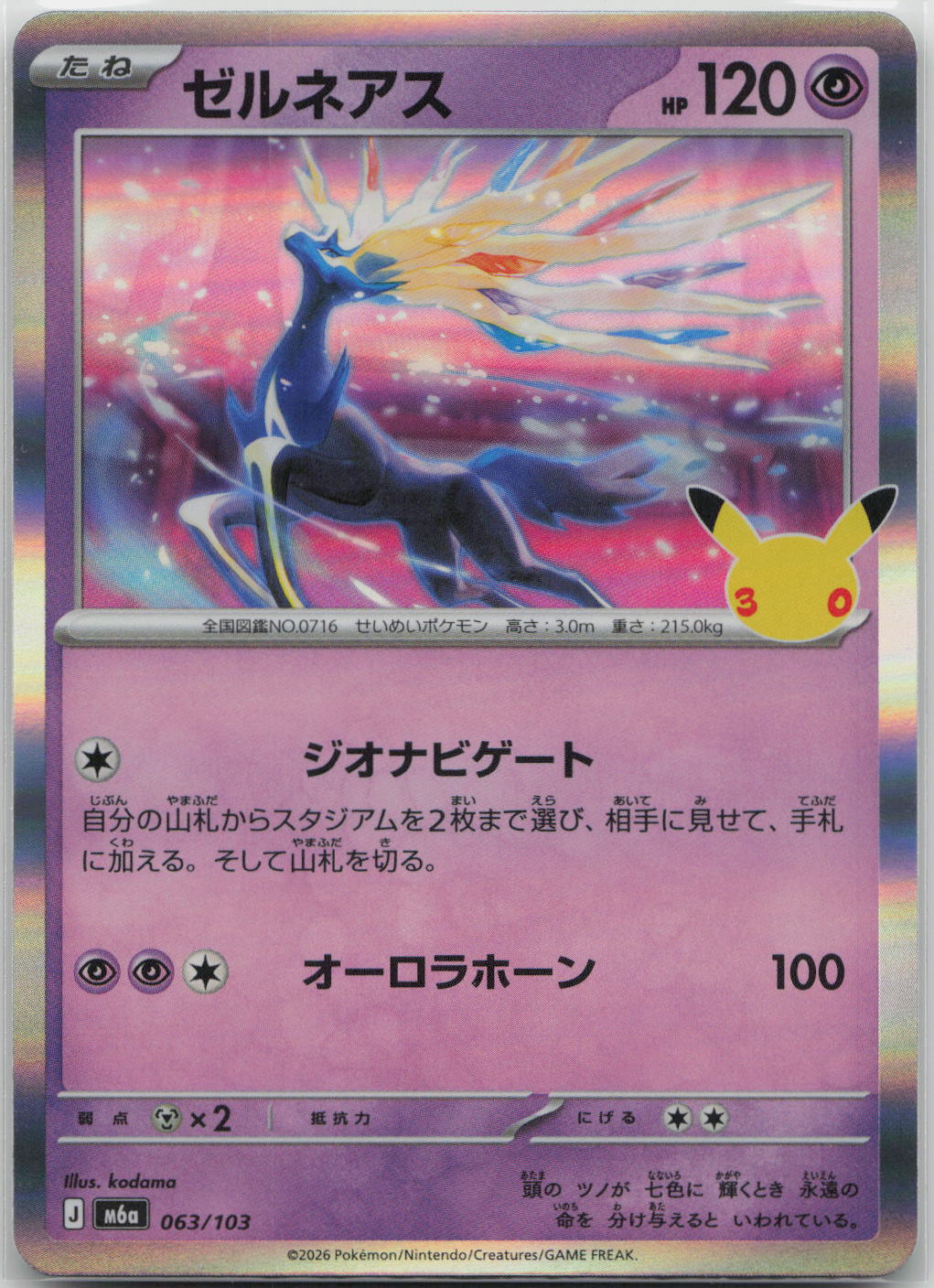 Xerneas Holo M6a: MEGA Expansion 30th Celebration 063/103 NM