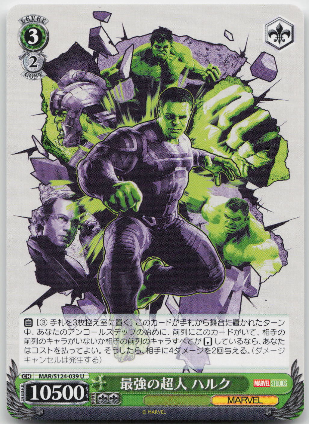 The Hulk MARVEL Vol.3 [MARVEL STUDIOS] MAR/S124-039 U NM