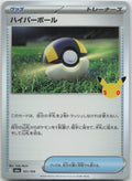 Ultra Ball Holo M6a: MEGA Expansion 30th Celebration 101/103 NM