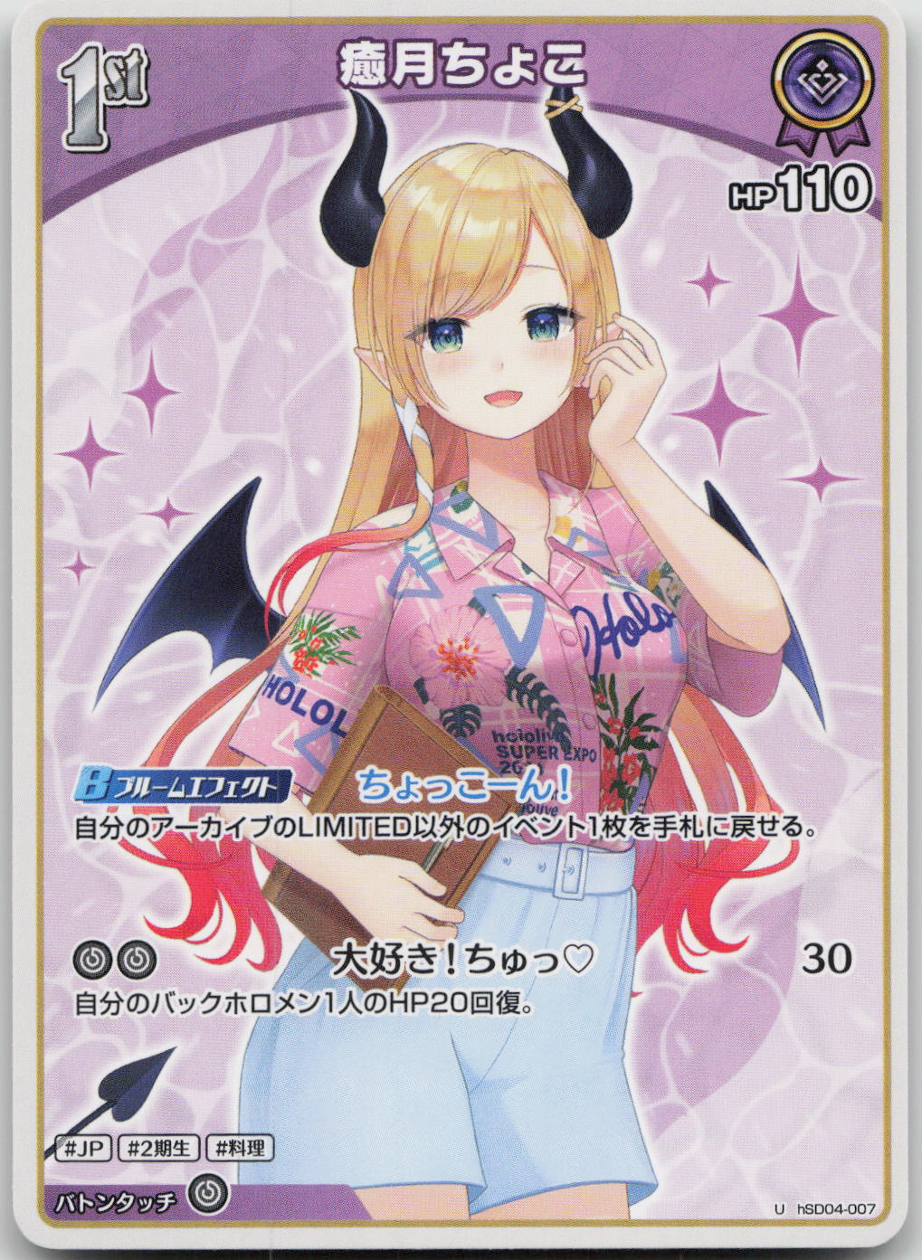 Yuzuki Choco (hEB01) Summer hologram hSD04-007 (U) NM