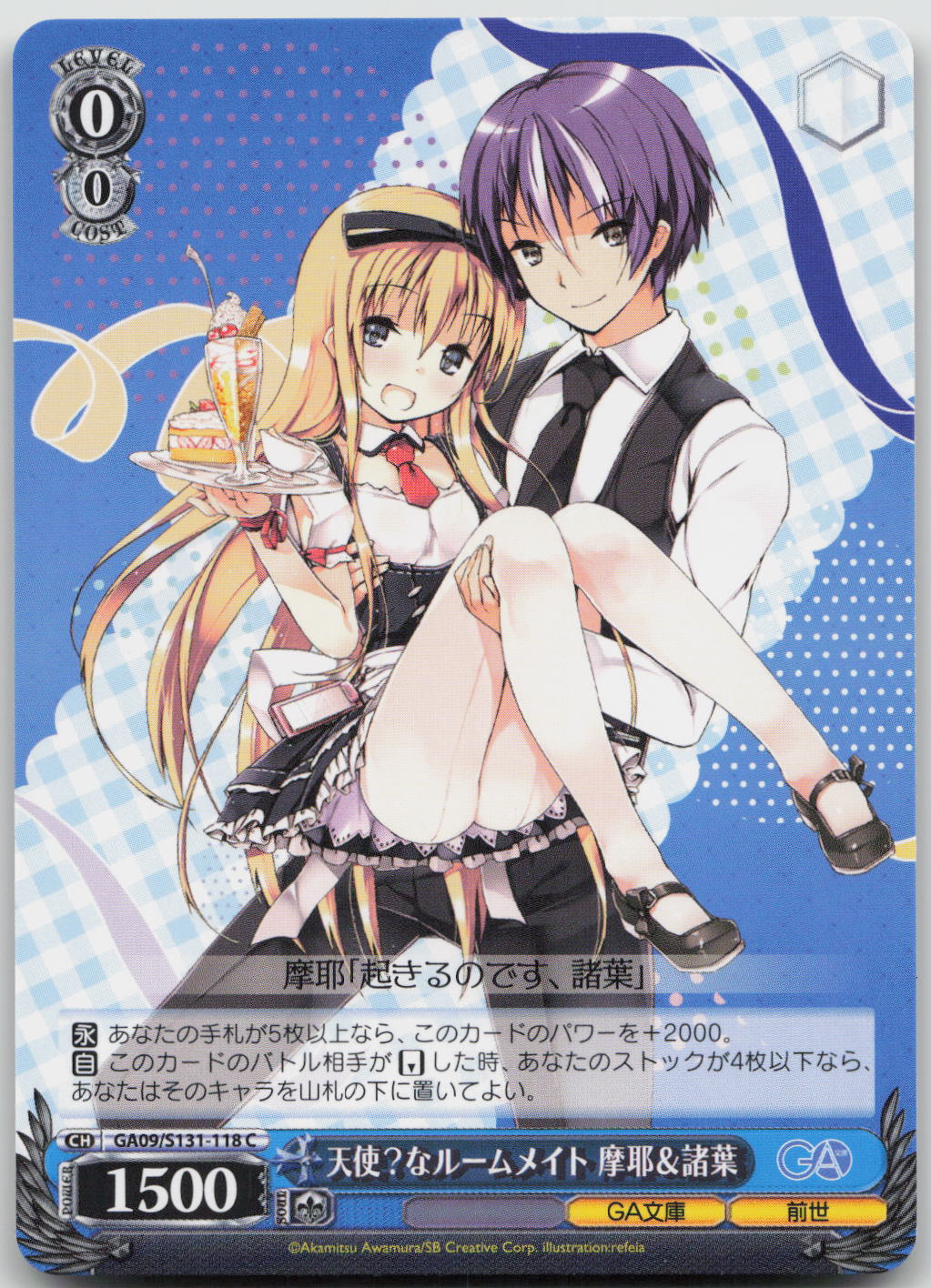 天使？なルームメイト 摩耶＆諸葉 C C GA文庫 GA09/S131-118 NM