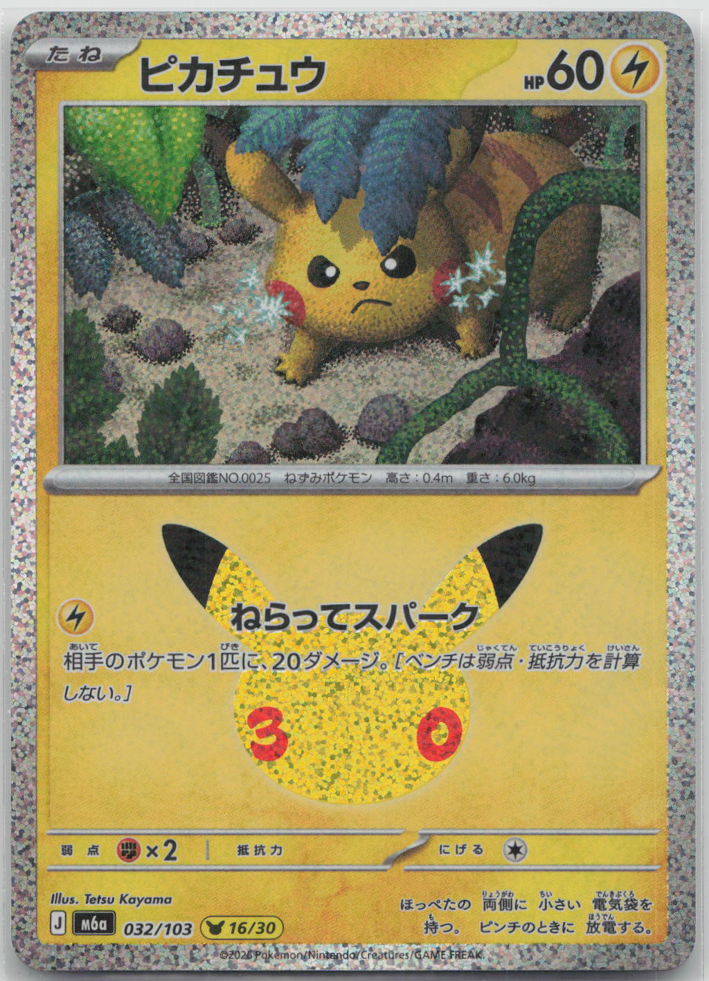 Pikachu Holo M6a: MEGA Expansion 30th Celebration 032/103 NM