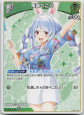 Usada Pekora (hEB01) Summer hologram hBP01-041 (U) NM