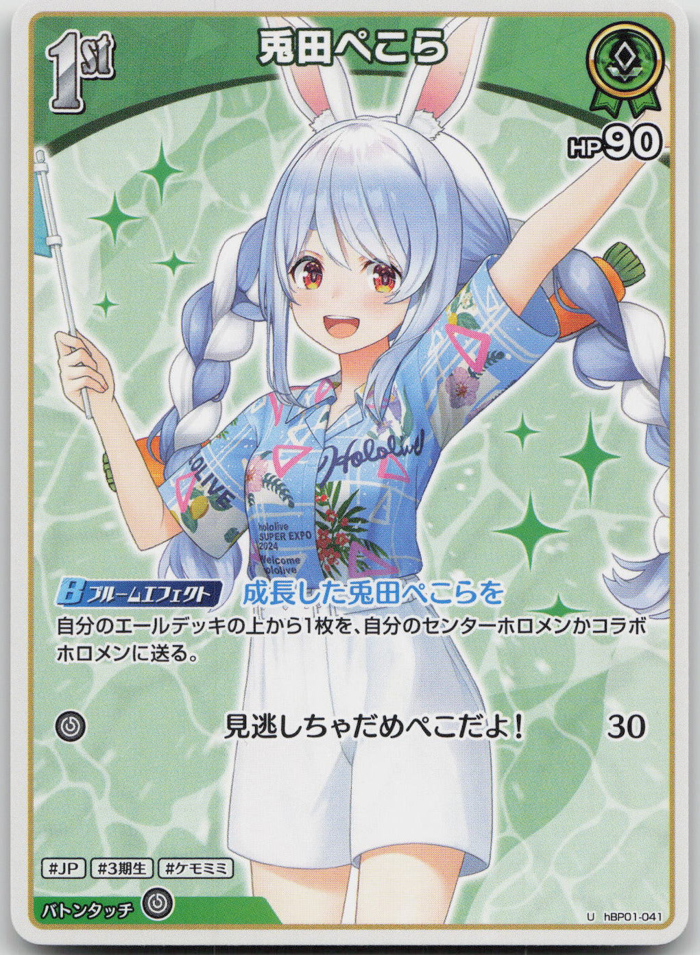 Usada Pekora (hEB01) Summer hologram hBP01-041 (U) NM