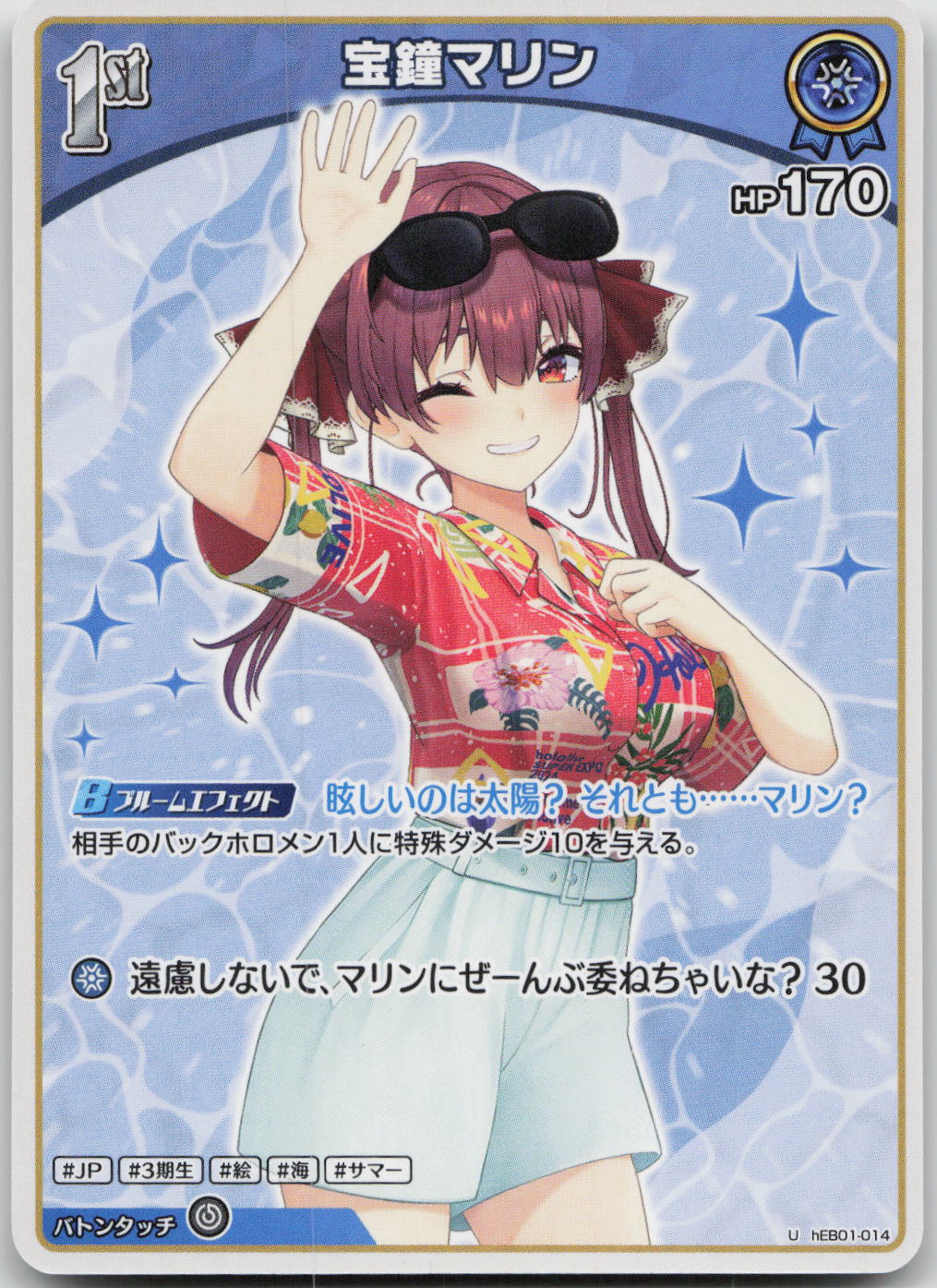 Houshou Marine (hEB01) Summer hologram hEB01-014 (U) NM